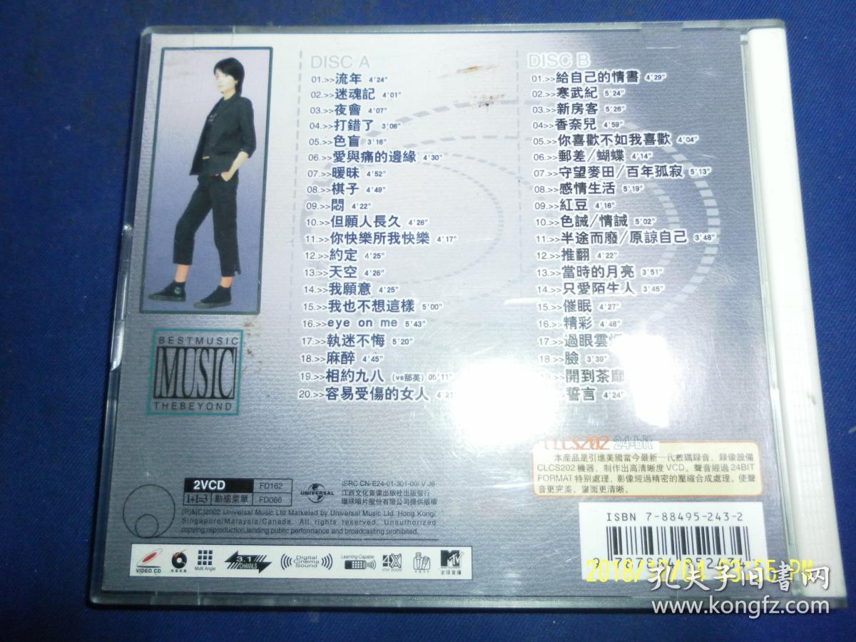 VCD   王菲经典成名金曲   2碟装  （流年.迷魂记.夜会等40首）