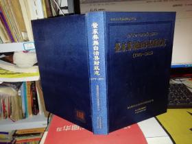 景东彝族自治县财政志 1978-2015 【2017年 一版一印  布面硬精装  原版书籍】9787222165441 【品相好】作者 : 景东彝族自治县财政志编纂委员会 出版社 : 云南人民出版社