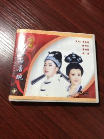 越剧 陆游与唐婉 VCD2.0 上  浙江小百花越剧团演出  浙江音像出版社