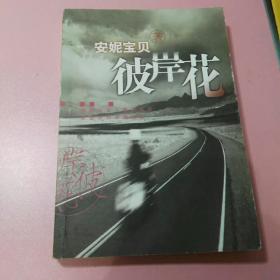 彼岸花