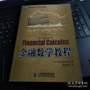 金融数学教程