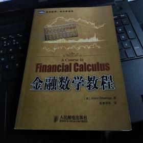 金融数学教程