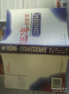 1957年的夏季：从百家争鸣到两家争鸣