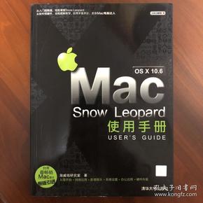 Mac OS X 10.6 Snow Leopard使用手册