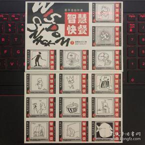 【湖南长沙火柴：火花】郑辛瑶幽默画：智慧快餐，共2张14枚套全