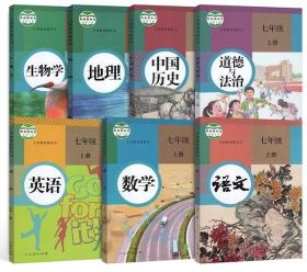 初中人教版7年级上册课本全套7本