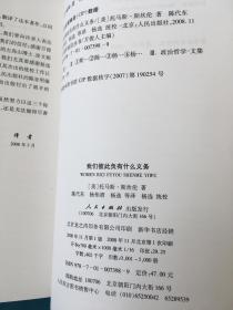 我们彼此负有什么义务