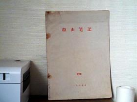韶山笔记