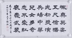 著名书法家、当代行楷第一人 任政1967年书法作品 录毛泽东《七绝·为女民兵题照》一幅（纸本软片，约2.1平尺，钤印：任政之印、简庐）  HXTX104716