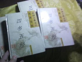 中国古典文学名著宝库；菜根谭；小窗幽记、元曲三百首、宋词三百首、四书五经（上、下）三国志（上）史记（中）