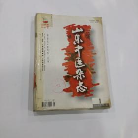 山东中医杂志（1998年第1-12期）