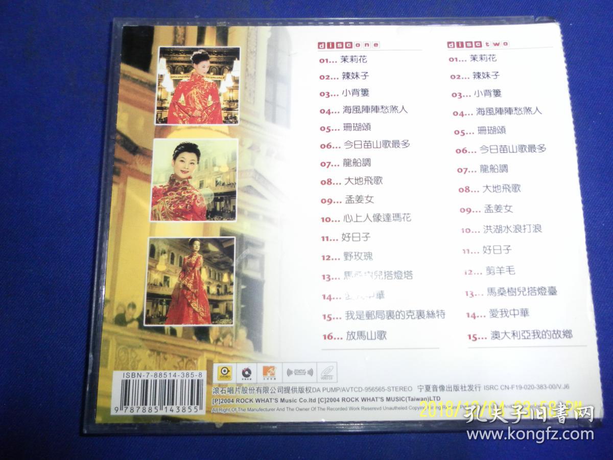 VCD   宋祖英维也纳金色大厅独唱音乐会   宋祖英悉尼歌剧院个人独唱音乐会  实况 31首   2碟