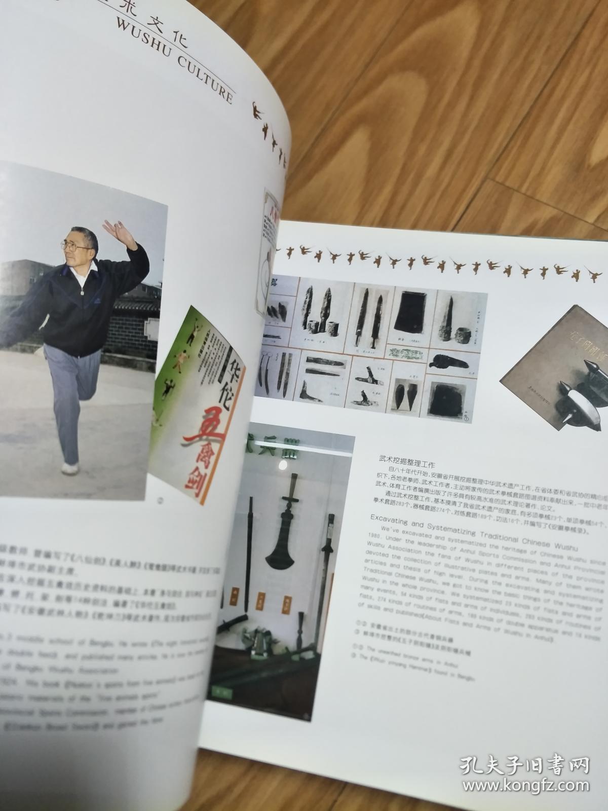 《安徽武术》介绍安徽武术的一本精美画册，12开，图文并茂！