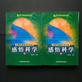 感悟科学