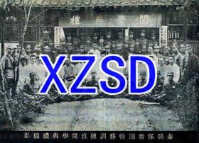 泰县保卫团特务训练班开学典礼摄影（翻拍）