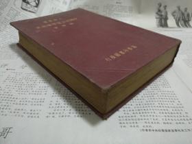 《中国近三百年学术史》钱穆（烫金 精装 -民国原版）1937年初版