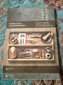 【签名本定价出】日本著名生活家小林和人签名《永恒如新的日常设计》