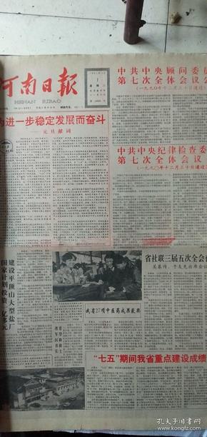 生日报  河南日报1991年1月1日4版