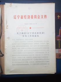 遼寧省企業(yè)名錄征集工作的通知