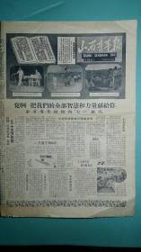 山西青年报   1958年    第638期