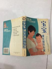寶寶成長最佳方案.
