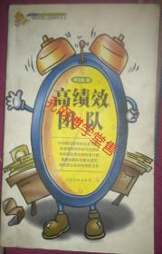 高績效團(tuán)隊(duì)