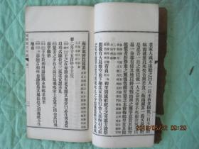 宋岳鄂王年譜4冊，文集2冊（合售）.