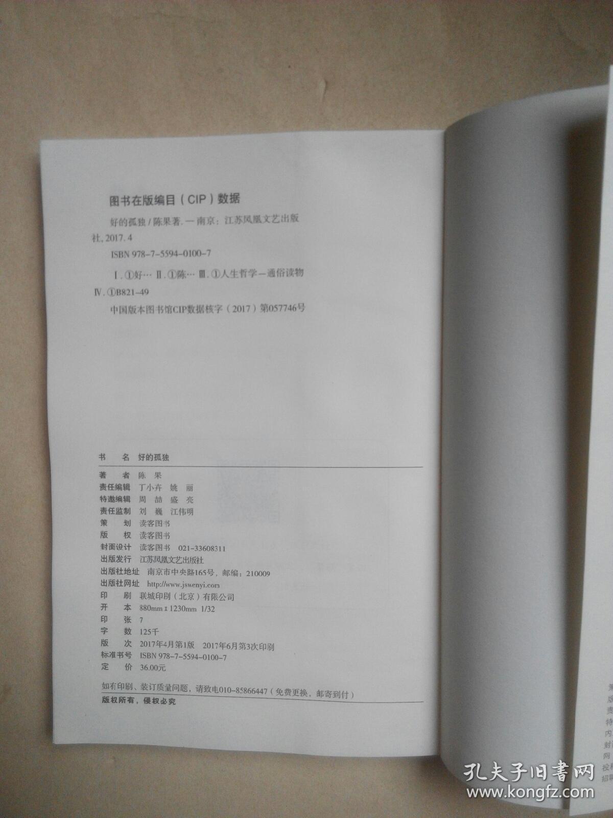 复旦名师哲学博士陈果作品：好的孤独