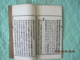 宋岳鄂王年譜4冊，文集2冊（合售）.