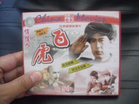 VCD 俏佳人荣誉出品 飞虎