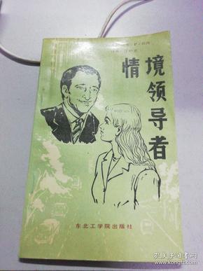 情境领导者