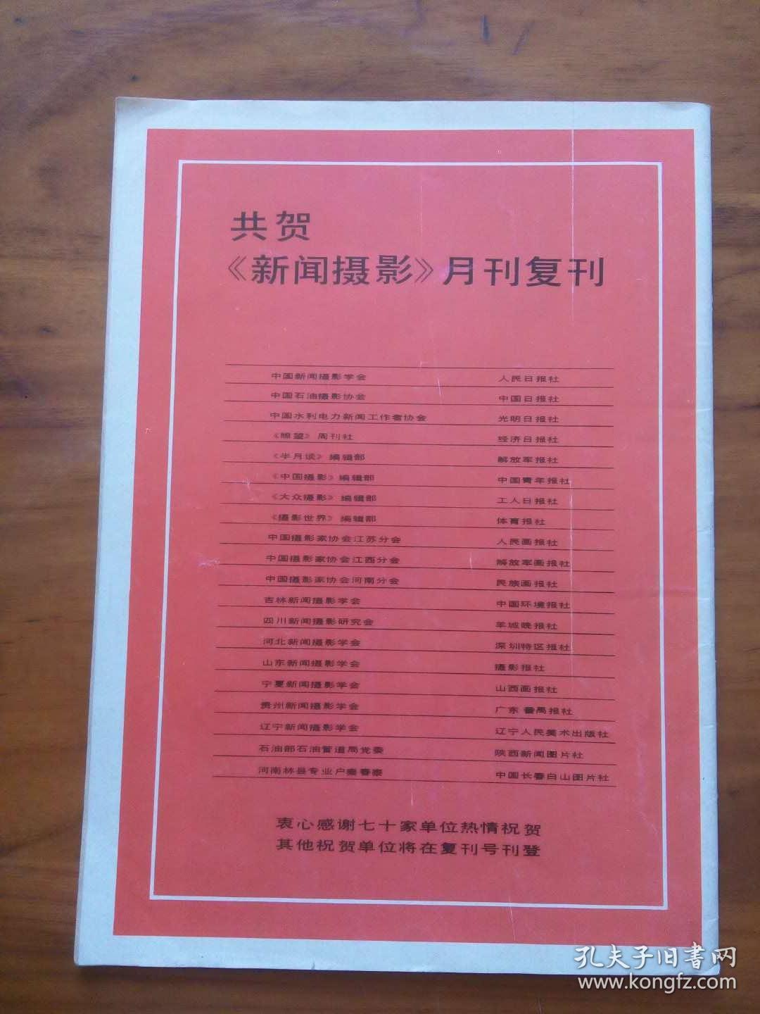 试刊号--新闻摄影