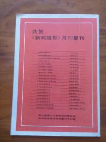 试刊号--新闻摄影