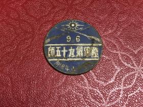 民国老铜章，1938年（民国二十七年）陆军第九十五师纪念铜章，东西漂亮，较为稀少，如图所示，拍前看好，拍后不退。