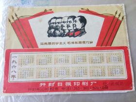 1968年年历宣传画马恩列斯毛木刻版画头像