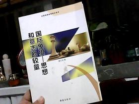 国际象棋：思想和意志的较量