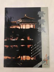 紫禁城2003年4月