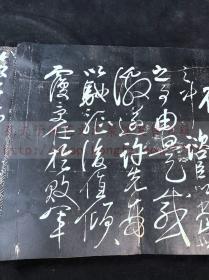 光绪四年跋 《1762 前后出师表》岳飞书 杭省西湖岳庙前海珊仙馆珍藏  清末民国旧拓本 原装旧裱经折装二册全