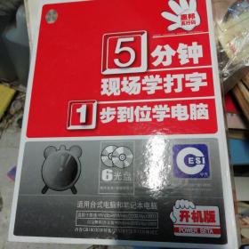 5分钟现场学打字1步到位学电脑(C243)