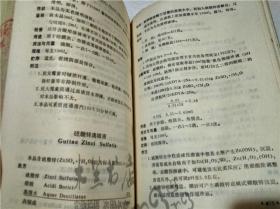 医院制剂规范 湖南省卫生厅药政局 编 湖南科学技术出版社 1985年版 大32开平装