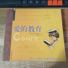 爱的教育
