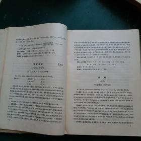 中华人民共和国卫生部药品标准（1963年）1964年  一版一印。