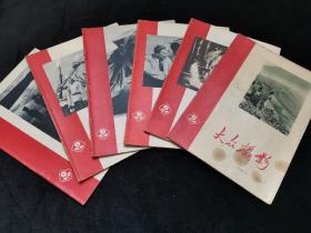 大众摄影1958创刊号 8 9 10 11 12号(共6本)合售