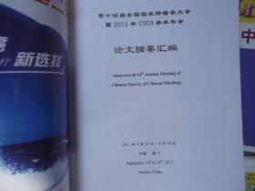 临床肿瘤学杂志 2011CSCO年会专刊