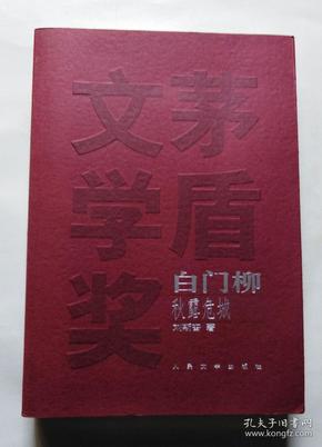 白门柳（全三册）