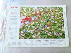 1975年年历宣传画莲籽丰收尸县农民，画家吴水龙