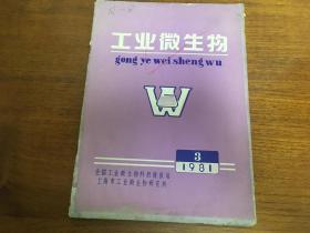 工业微生物1981.3