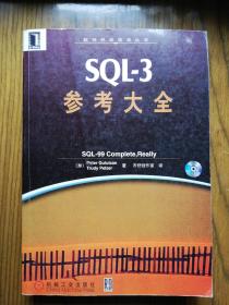 SQL-3参考大全