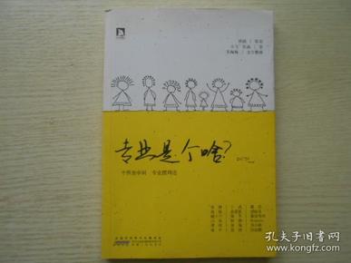 专业是个啥?专业是个P:世人眼中的坏孩子  职场上的佼佼者，不靠专业靠本事。中国国际广播电台《飞鱼秀》主持人小飞倾情处女作