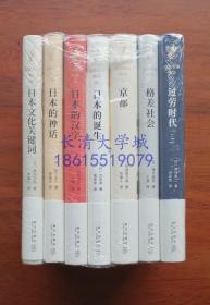 岩波新书精选（全7册）【过劳时代；格差社会、京都；日本的诞生；日本的汉字；日本的神话；日本文化关键词】